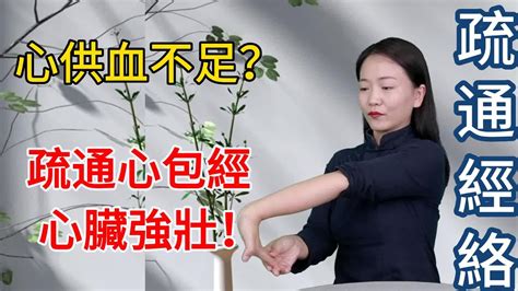 長壽方法合集|【長壽方法合集】心經很短，但容易堵，1個“優美手勢”拉伸心。